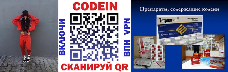 Codein напиток Lean (лин)  Купить  Невинномысск 